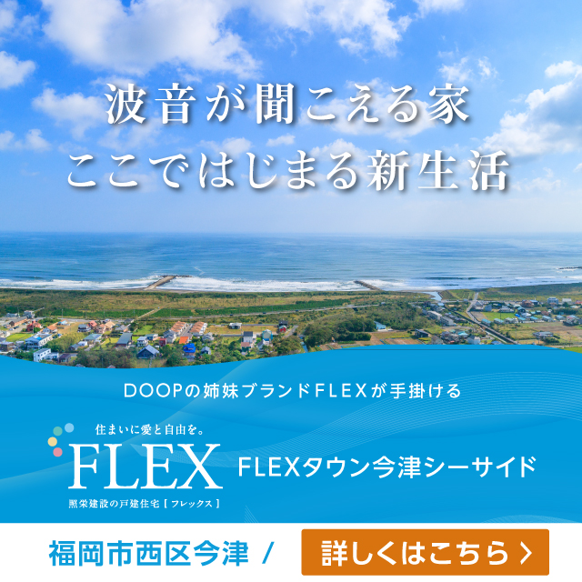 FLEXタウン今津シーサイド