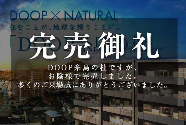 DOOP糸島の杜